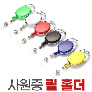 사원증 릴홀더 간호사 명찰걸이 사원증 목걸이줄 클립