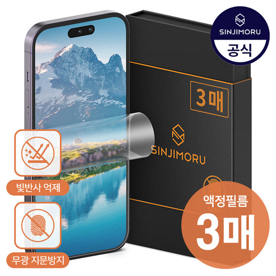 신지모루 갤럭시S24 울트라 저반사 지문방지 매트 액정보호필름 (액정 3매)_이미지