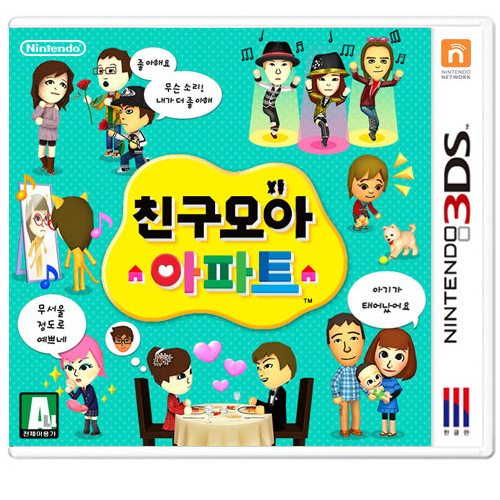 친구모아 아파트 (2DS,3DS) 중고_이미지