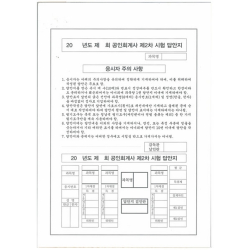 메이플 공인회계사 CPA 제2차 시험 답안지 좌측 풀제본 (1개)_이미지