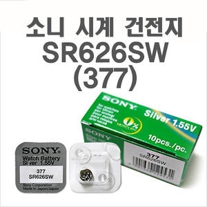 소니 SR626SWN 시계건전지모음 배터리교체 손목시계약