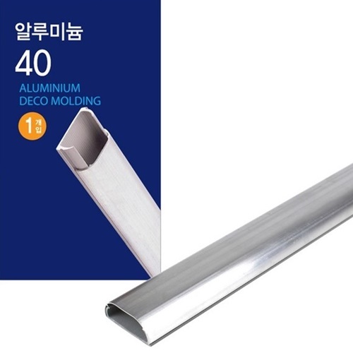 코텍 알루미늄 몰딩 40mm_이미지
