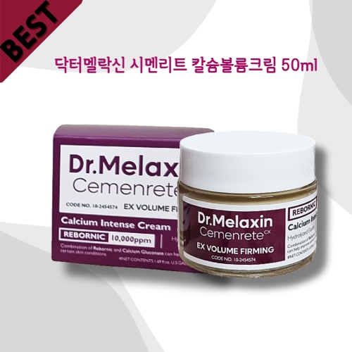닥터멜락신 시멘리트 칼슘 볼륨크림 50ml (1개)
