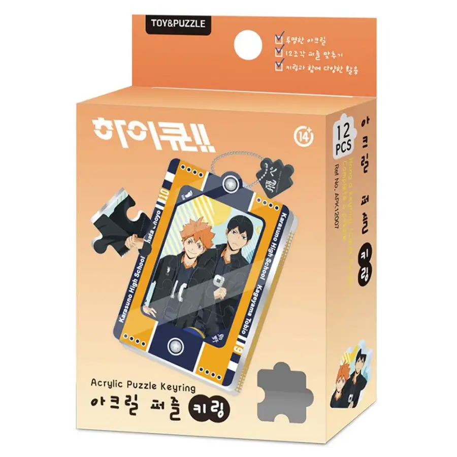 하이큐!! 히나타·카게야마 퍼즐키링