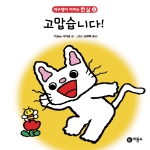비룡소 개구쟁이 아치는 한살 (고맙습니다)_이미지