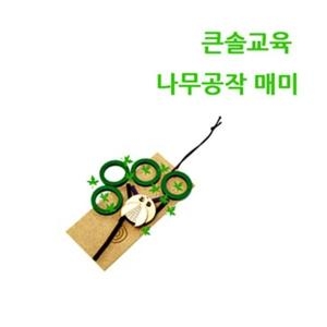 큰솔교육 KSE530 나무공작-매미 가베 학교교구 교구 큰솔가베_이미지
