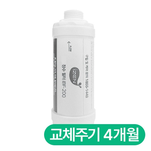 아이젠 정품 정수필터 IBF-200 (1개)