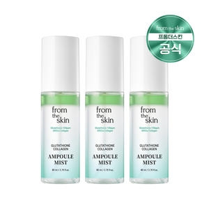 프롬더스킨 글루타치온 콜라겐 앰플미스트 80ml (3개)
