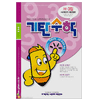  기탄교육 기탄수학 H단계 [3집]