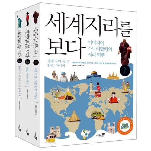리베르스쿨 세계지리를 보다 (세트(3권))_이미지