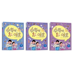 EBS미디어 수학이 야호 워크북 4단계 세트(3권)_이미지