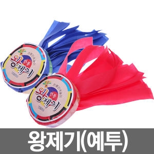 왕제기 예투 제기 민속 놀이 전통 게임 용품 차기