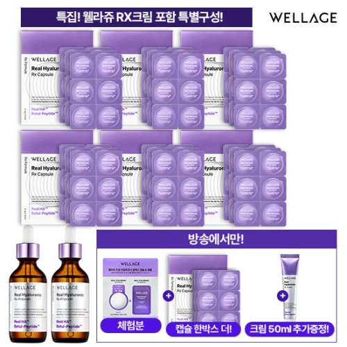 웰라쥬 앰플 시즌4 VIP패키지 + 크림한통 더_이미지