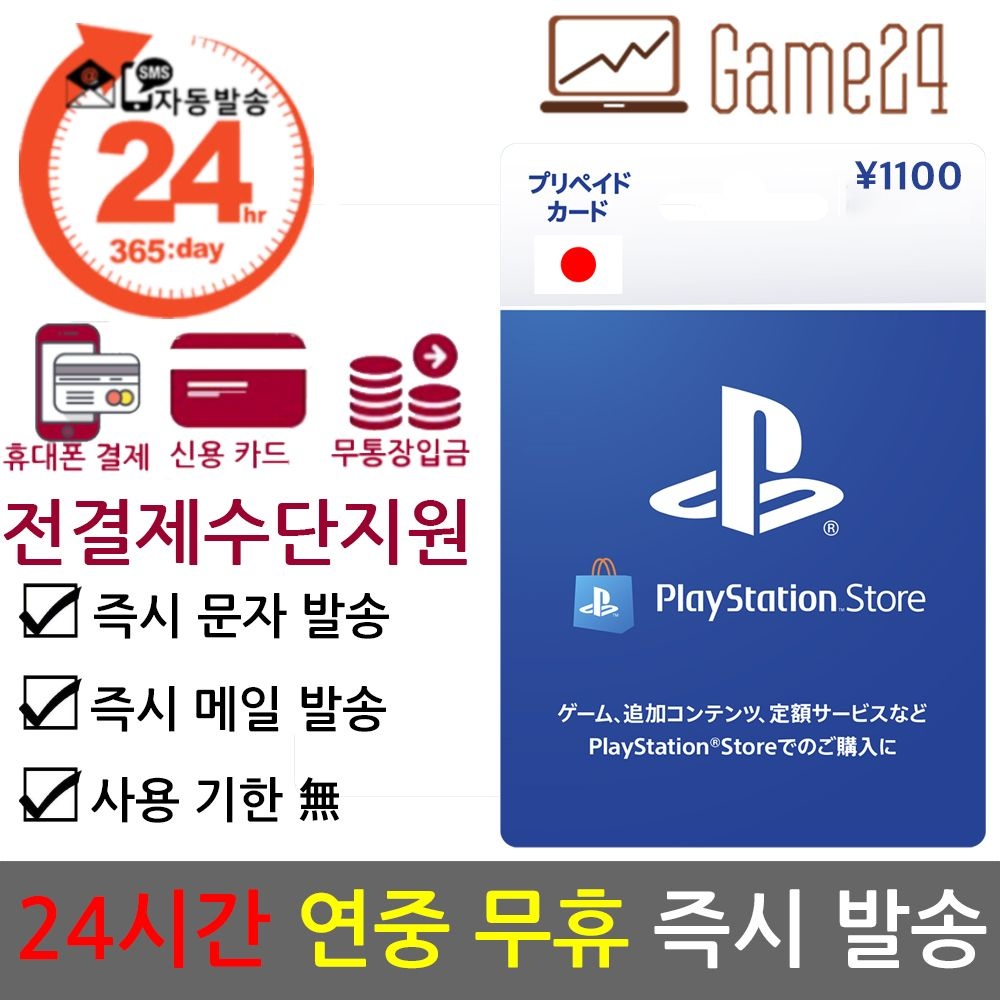 플레이스테이션월드코리아 플레이스테이션 기프트카드 일본