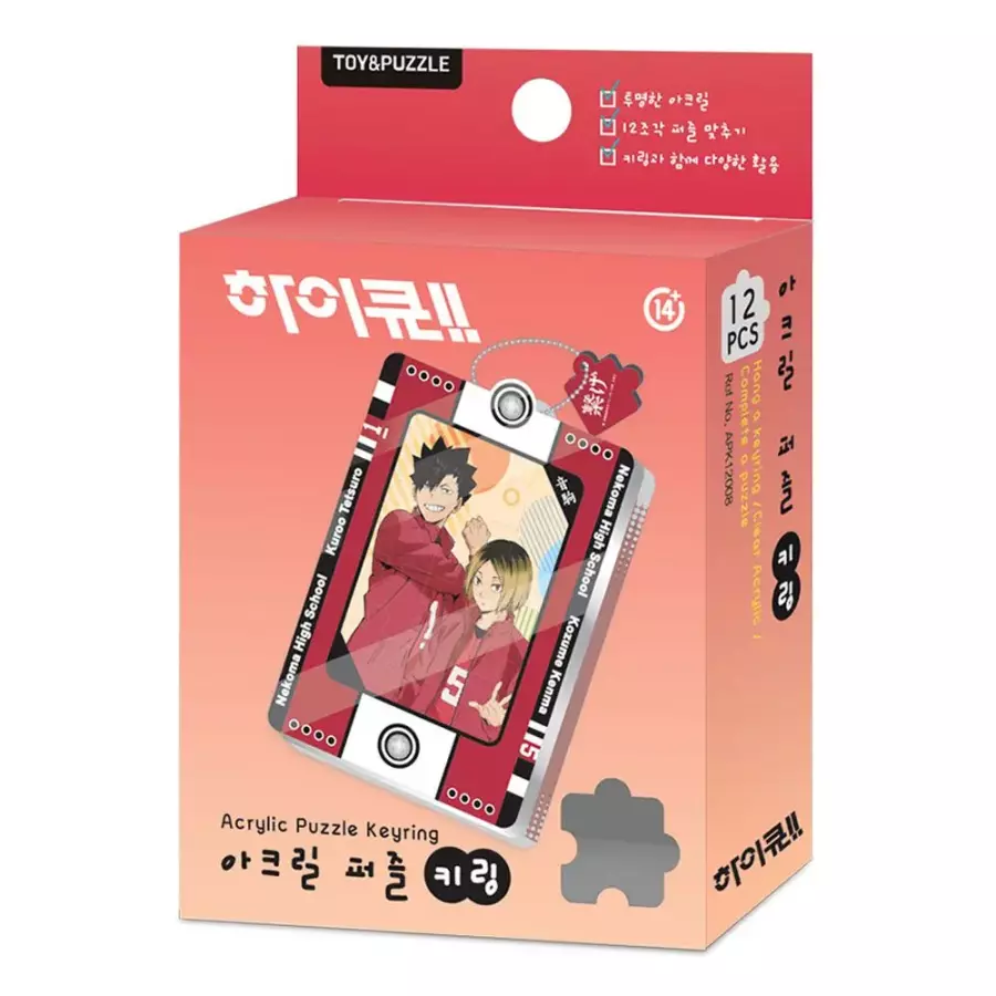 토이앤퍼즐 하이큐!! 쿠로오·코즈메 퍼즐키링_이미지