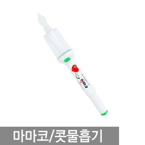 콧물흡입기 마마코 콧물흡입 유아용 코흡인기