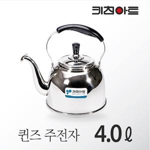 퀸즈 스테인레스 주전자 4.0L