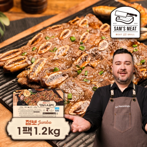 한원푸드시스템 샘`s미트 샘해밍턴의 점보사이즈 LA갈비 1.2kg (3개)_이미지
