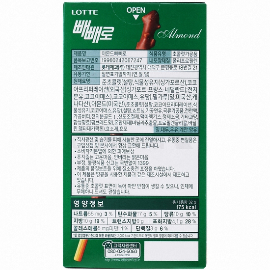 롯데제과 아몬드 빼빼로 32g (10개)_이미지