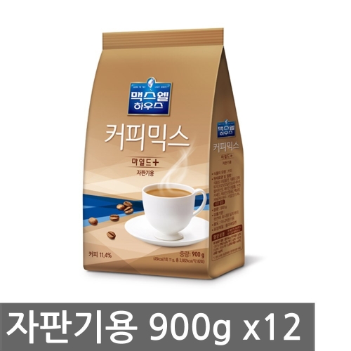 동서식품 맥스웰하우스 커피믹스 마일드 플러스 900g (12개)