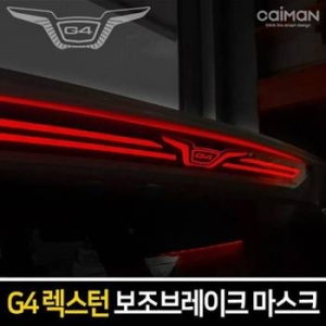 카이만  보조브레이크 마스크