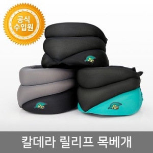 칼데라 릴리프 넥 레스트 목베개_이미지