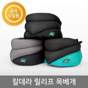 칼데라 릴리프 넥 레스트 목베개
