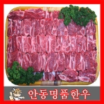 안동명품한우 1++등급 갈비세트 3kg [1개]