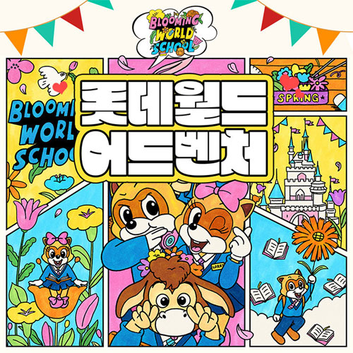 롯데월드 ㅤ잠실 어드벤처 종합이용권 (서울)_이미지