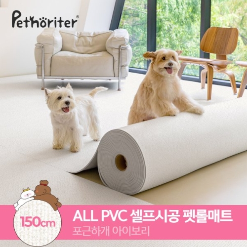  펫노리터 펫 롤매트 포근하개아이보리 150 5.5T [길이:1m]