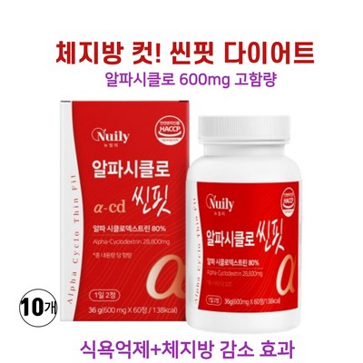 뉴일리 알파시클로 씬핏 600mg 60정 (10개)