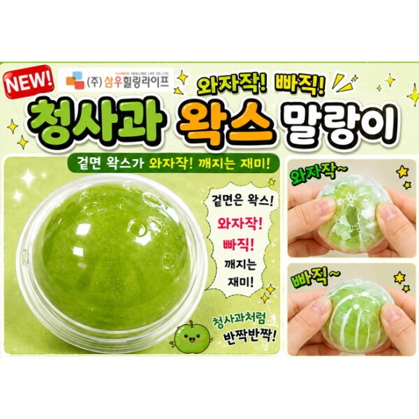 청사과 왁뿌볼 슬랑이 말랑이이미지입니다. 누르면 해당 게시물로 새창이동합니다.