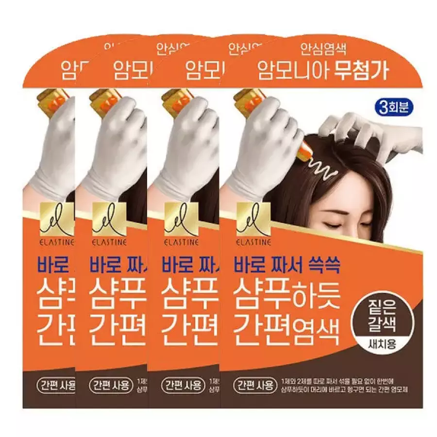 엘라스틴 ES 샴푸하듯 간편 염색 (4개)_이미지