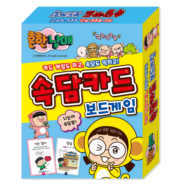 학산문화사 흔한남매 속담카드 보드게임_이미지