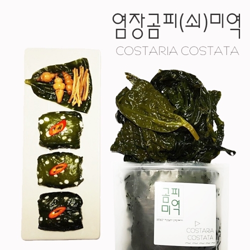 염장 곰피미역 1kg + 1kg 2개