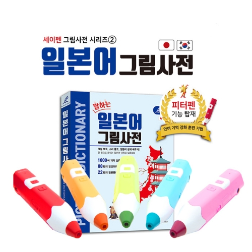 세이펜 레인보우세이펜(32G) + 꾸물이벽그림(3종)