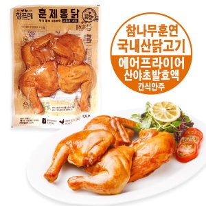 참프레 훈제 통닭 550g (10개)_이미지