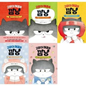 창비 고양이 해결사 깜냥 15 세트 전5권_이미지