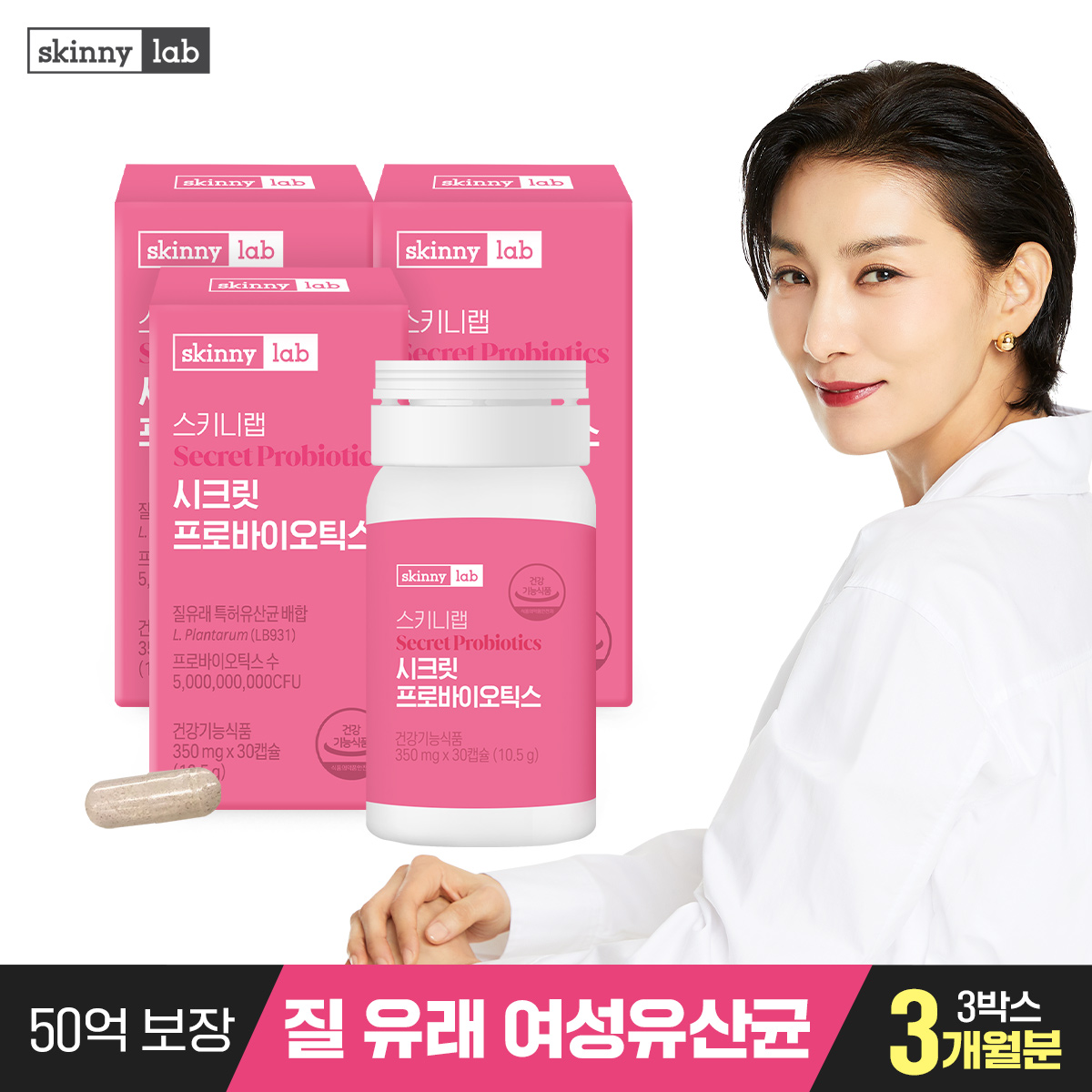 스키니랩 시크릿 프로바이오틱스 30캡슐 (3개)_이미지
