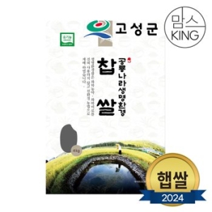 새고성농업협동조합 생명환경 찹쌀 4kg이미지입니다. 누르면 해당 게시물로 새창이동합니다.
