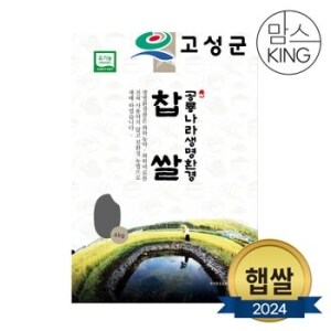 새고성농업협동조합 생명환경 <b>찹쌀</b> 4kg