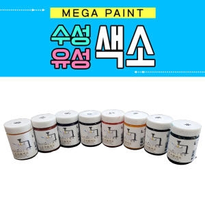  메가 색소 수성 유성 조색제 칼라런트
