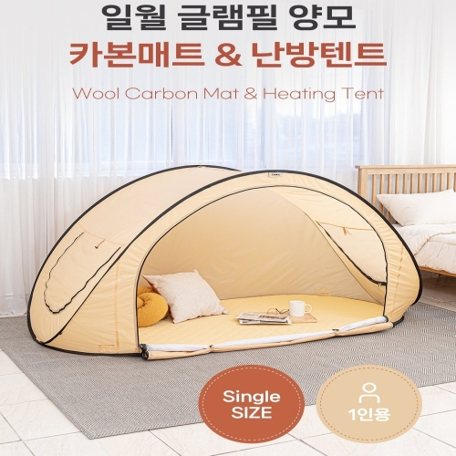 글램필 난방텐트 양모 카본매트 싱글