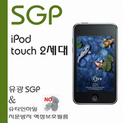 슈피겐 iPod Touch 2세대 SGP Film Full Package(슈타인하일 지문방지 액정필름)_이미지
