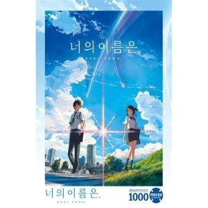 대원앤북 너의 이름은 직소퍼즐 1000pcs_이미지