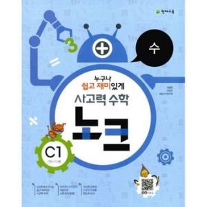 천재교육 사고력수학 노크 C단계 (1탄)_이미지