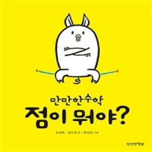점이 뭐야