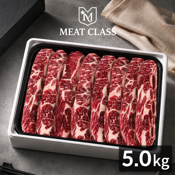 미트클래스 그레인페드 호주산 LA갈비 선물세트 5kg