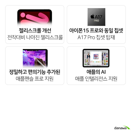 APPLE 2024 iPad mini A17 Pro 7세대+애플펜슬 C타입 (512GB)_이미지