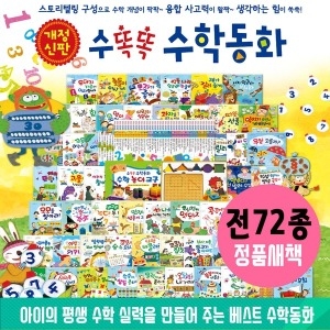 한국헤르만헤세 고급독서대증정 한국헤르만헤세 개정신판수똑똑수학동화 절찬판매_이미지